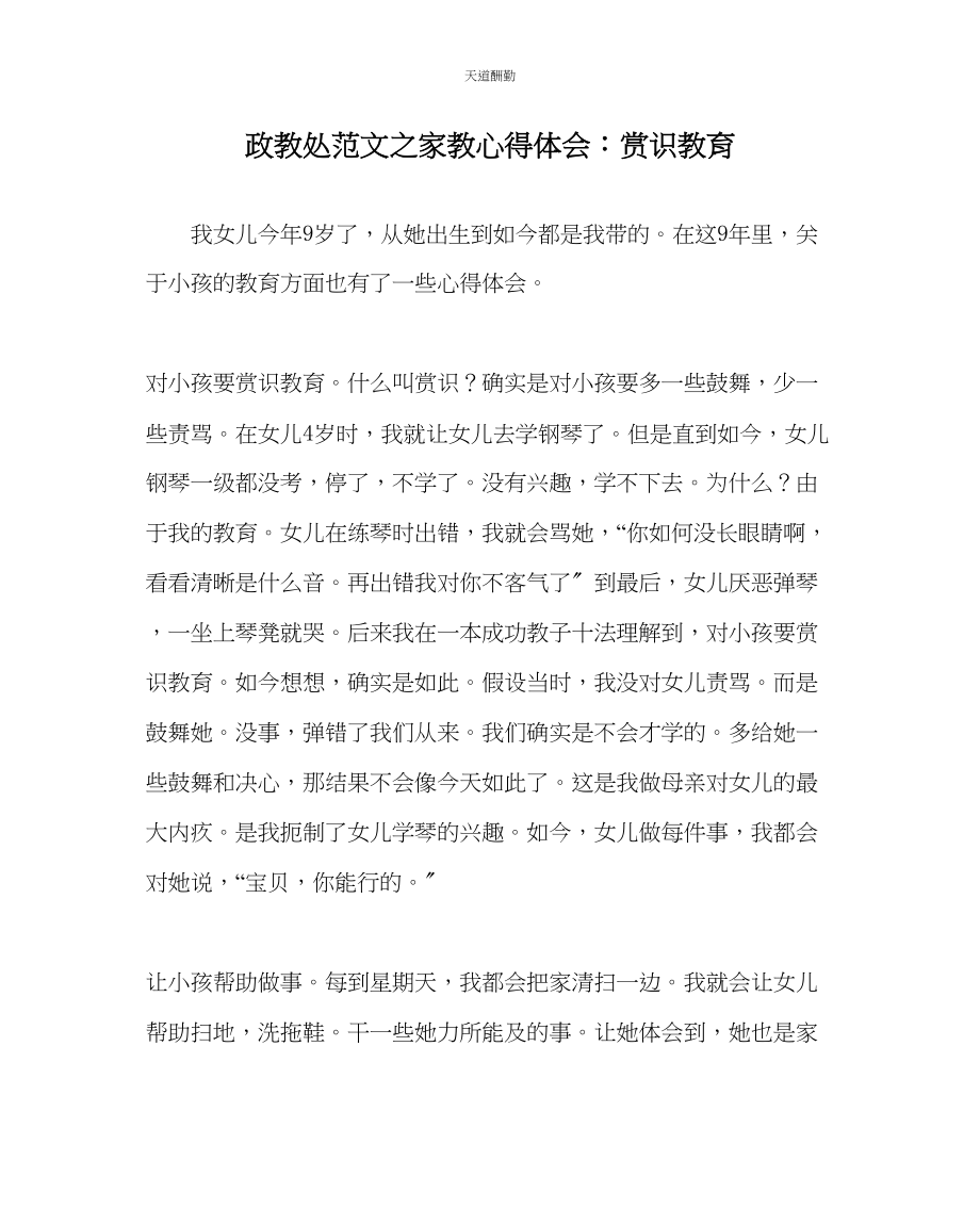 2023年政教处家教心得体会赏识教育.docx_第1页