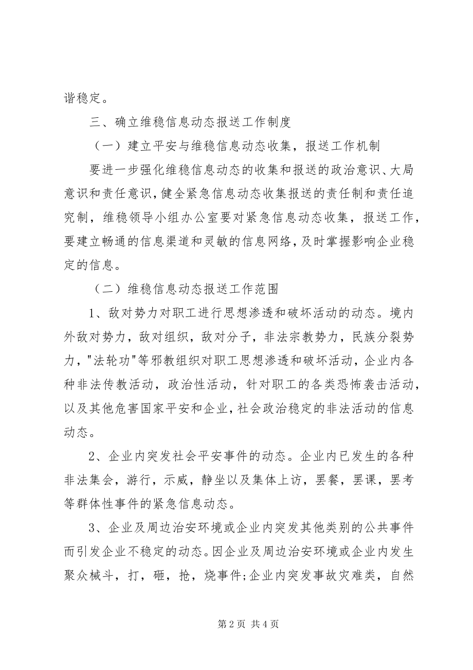 2023年公司维稳工作制度.docx_第2页