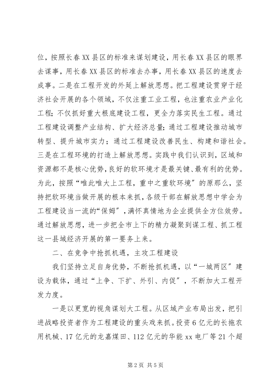 2023年市委书记在县域经济突破发展工作会讲话.docx_第2页