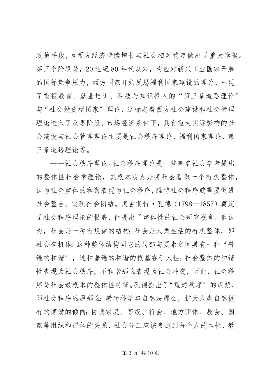 2023年强化政府社会管理职能的思路与对策.docx_第2页