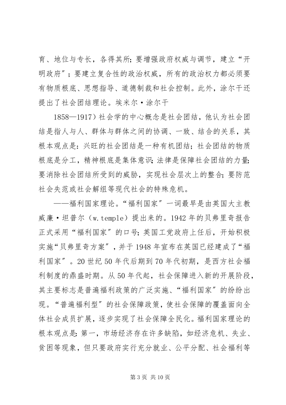 2023年强化政府社会管理职能的思路与对策.docx_第3页