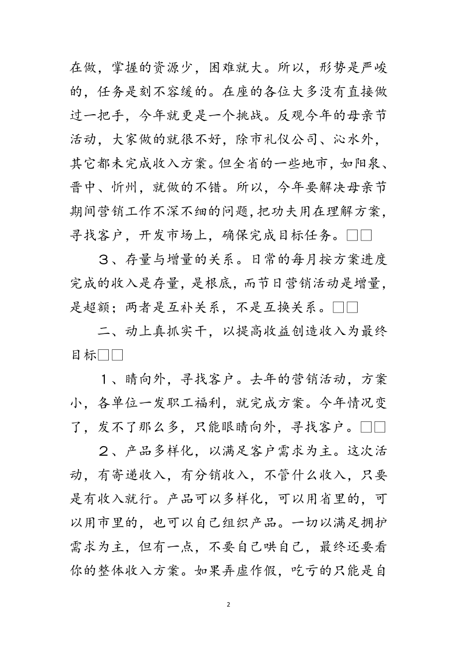 2023年端午节邮政促销方案范文.doc_第2页