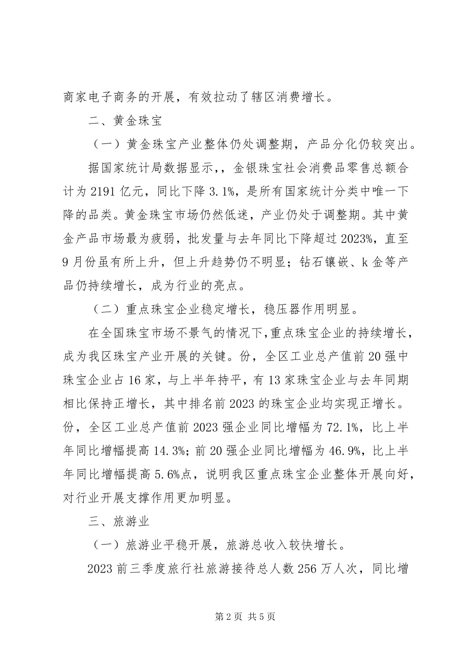 2023年经促局经济运行工作总结.docx_第2页