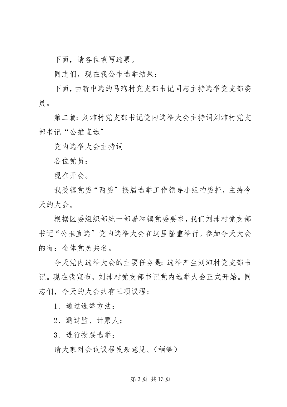 2023年马珣村党支部书记党内选举大会主持词大全.docx_第3页