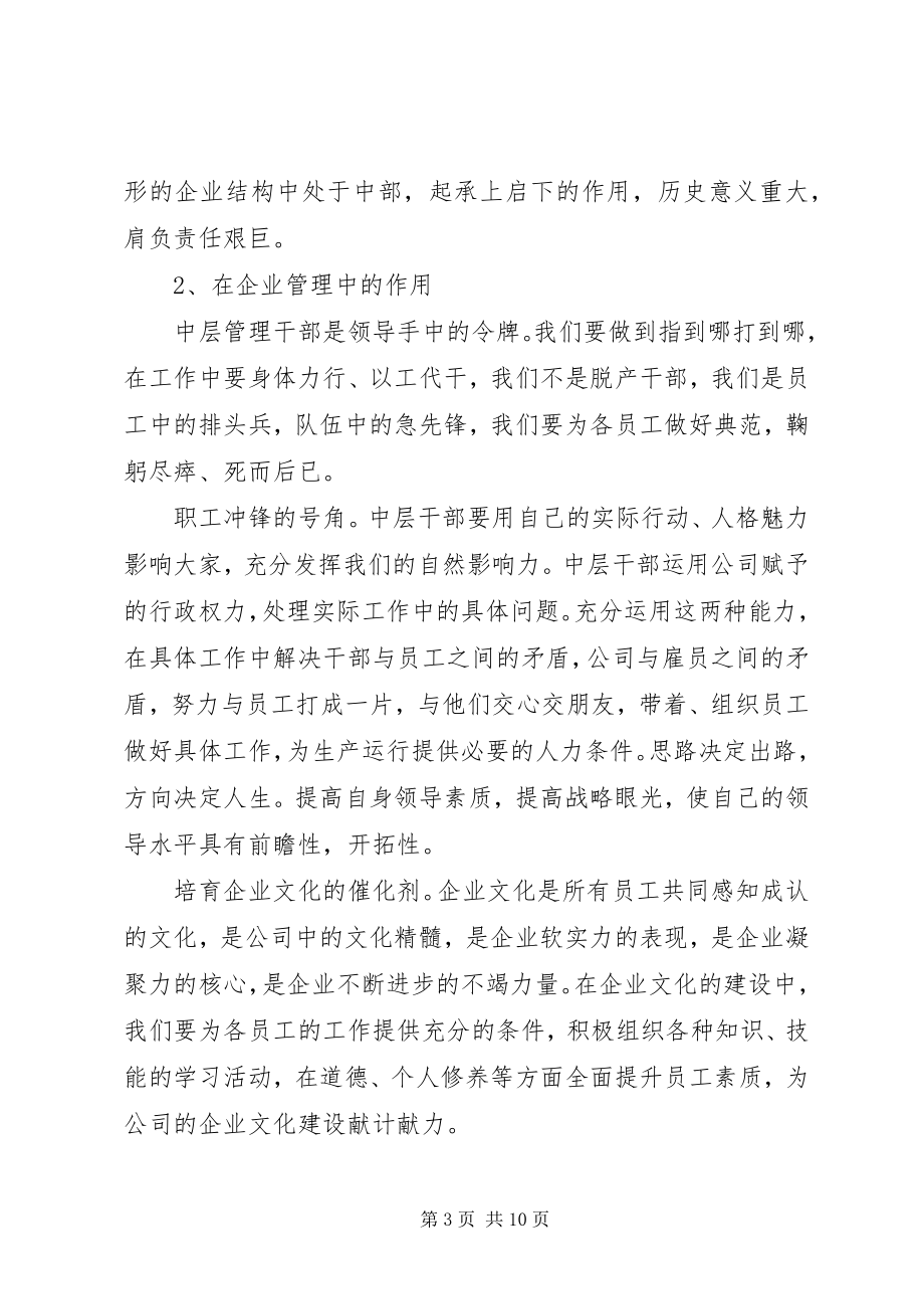 2023年企业中层培训心得体会.docx_第3页