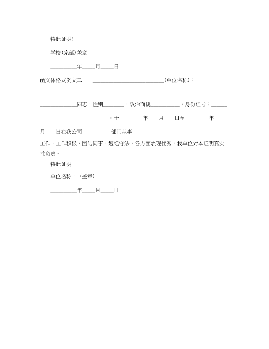 2023年函文体的类型.docx_第2页