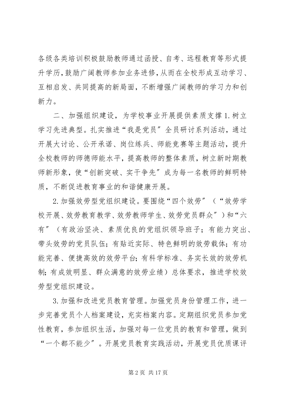 2023年党小组度工作计划.docx_第2页