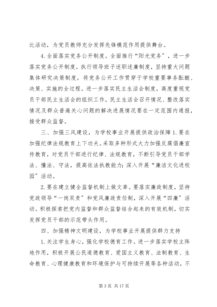 2023年党小组度工作计划.docx_第3页