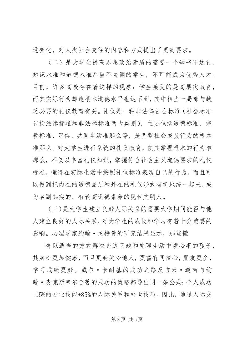 2023年学习社交礼仪心得体会5篇.docx_第3页