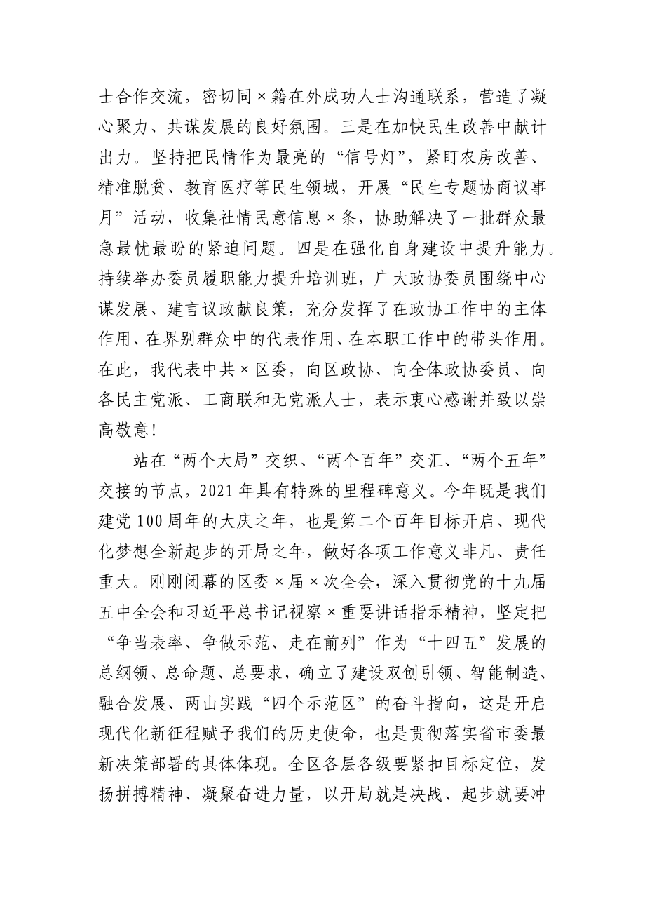 在X区政协会议开幕式上的讲话.docx_第3页