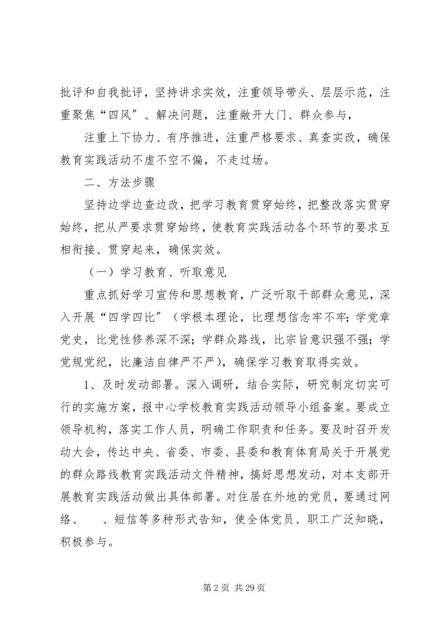 2023年实践活动实施方案.docx_第2页