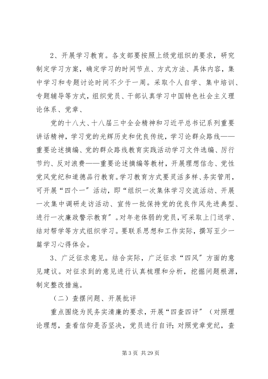 2023年实践活动实施方案.docx_第3页