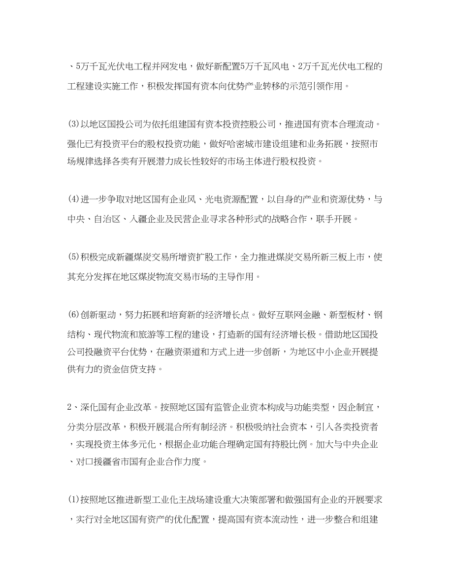 2023年公司党建工作计划书表格.docx_第2页