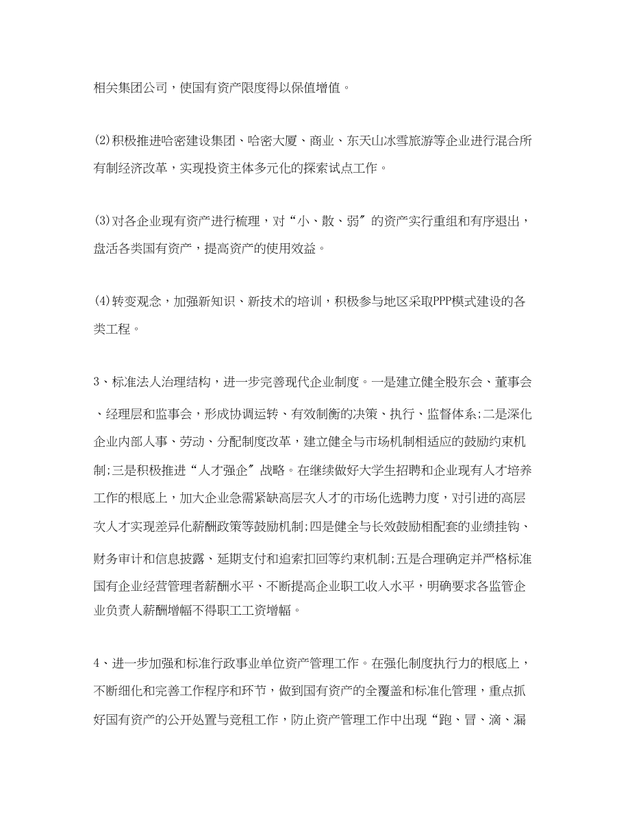 2023年公司党建工作计划书表格.docx_第3页