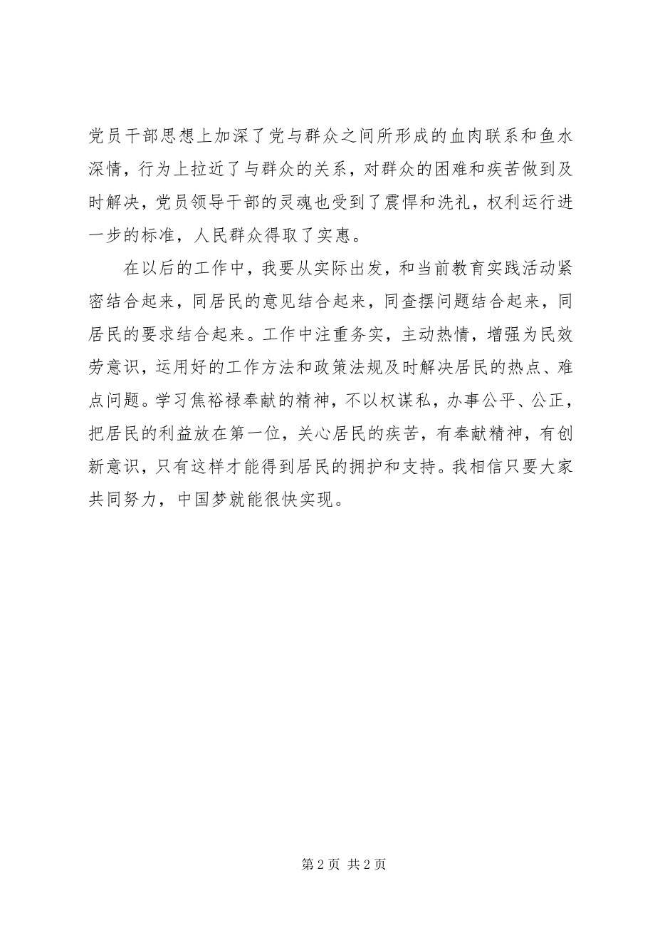 2023年社区党员干部群众路线教育心得体会.docx_第2页