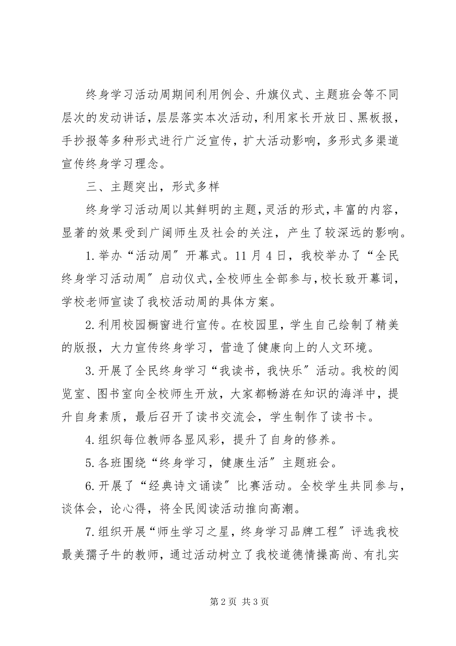 2023年全民终身学习活动周总结.docx_第2页