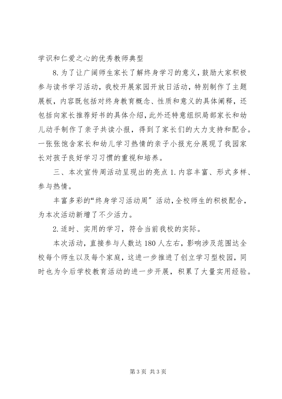 2023年全民终身学习活动周总结.docx_第3页