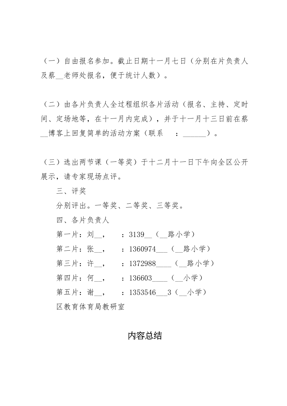 2023年教研室有效教学一课两讲活动实施方案.doc_第2页