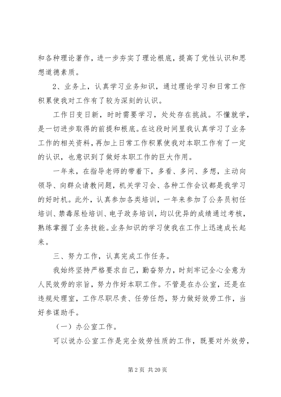 2023年事业单位个人工作总结与自我评价.docx_第2页