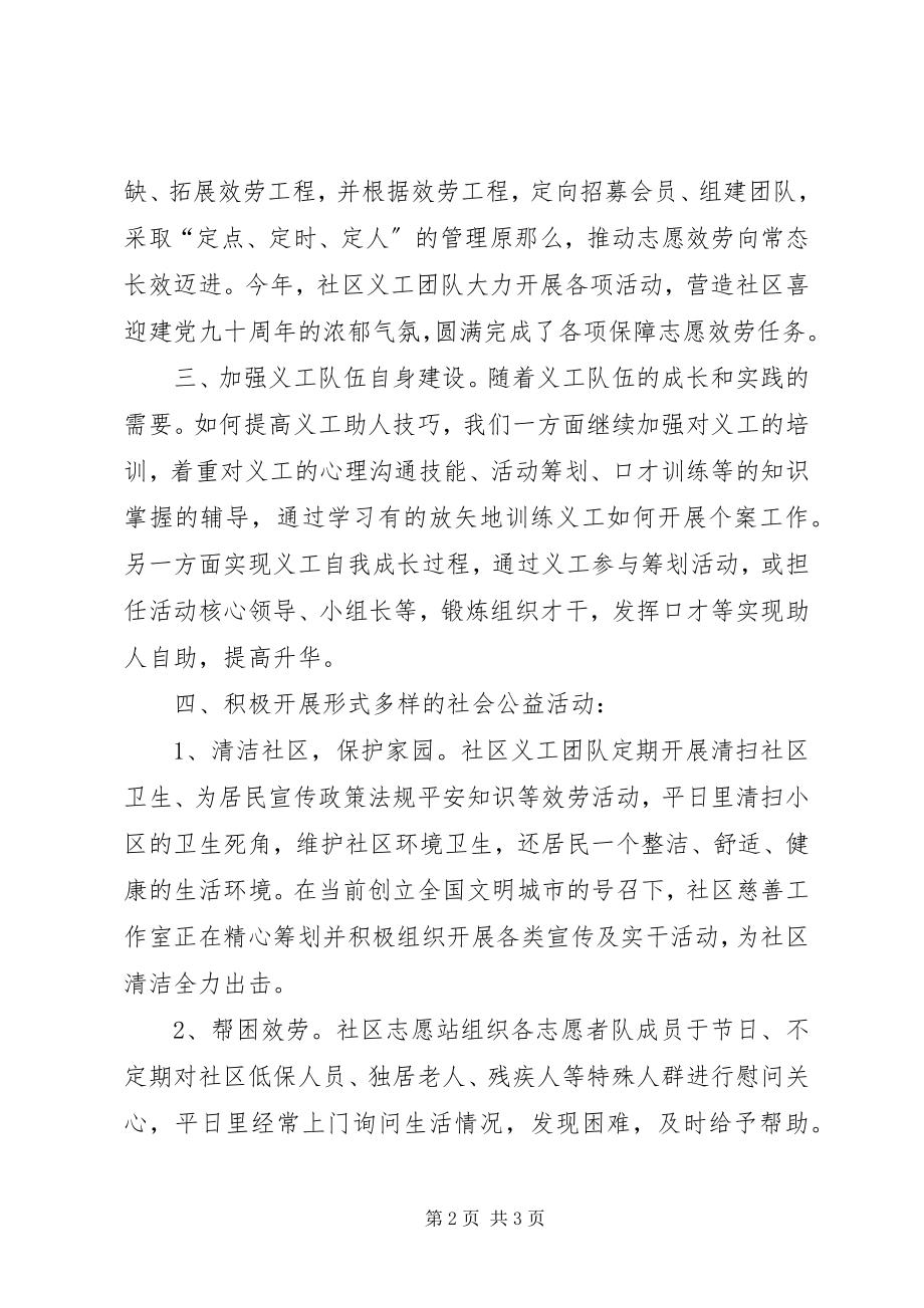 2023年五年慈善工作总结.docx_第2页