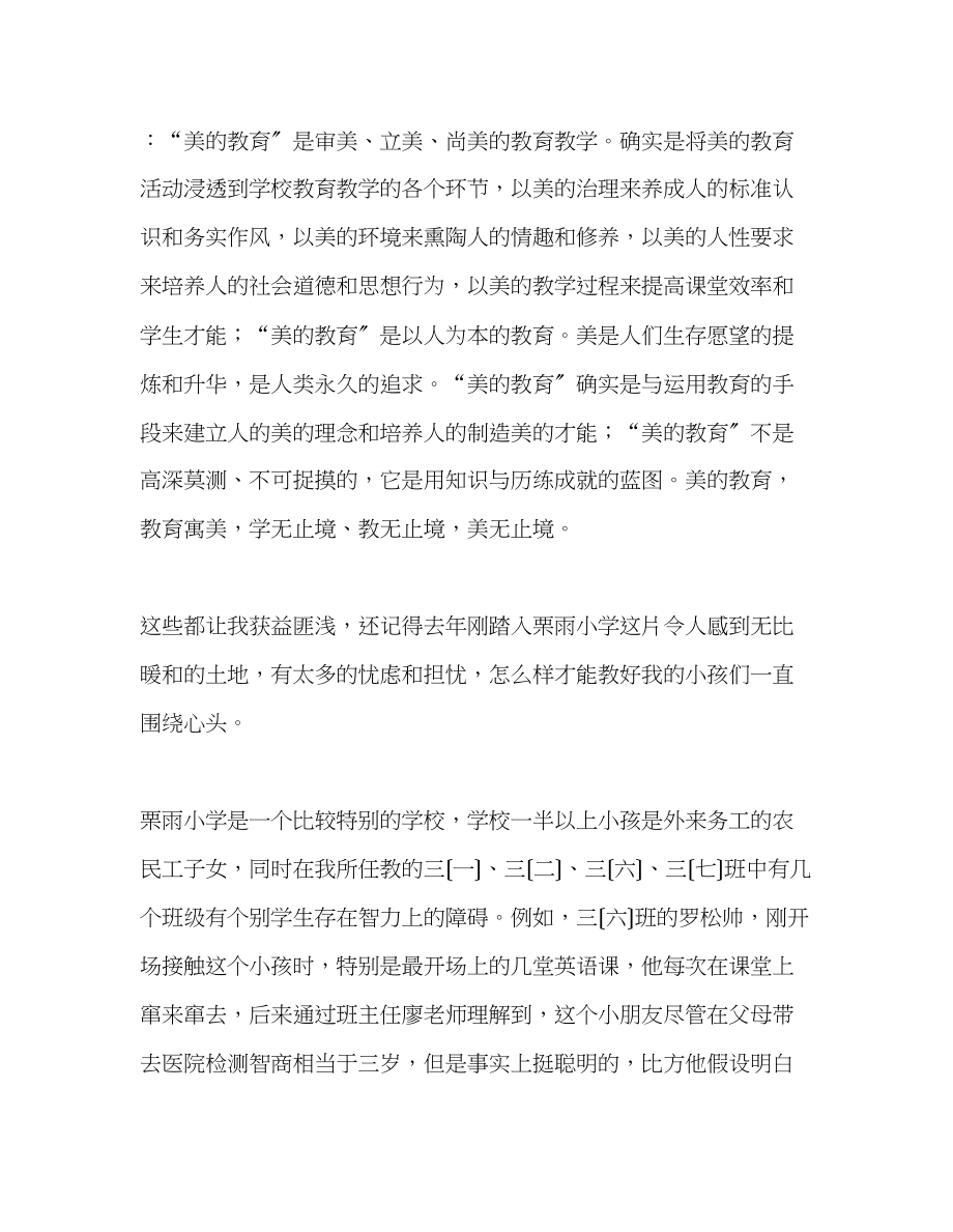 2023年教师个人计划总结读《美的教育》有感.docx_第2页