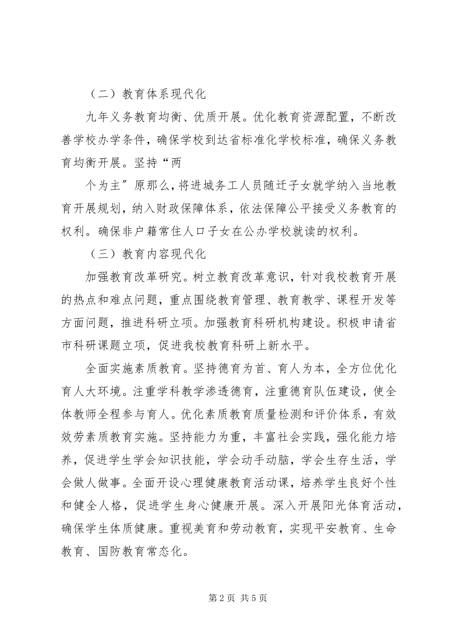 2023年推进教育现代化建设实施方案.docx_第2页