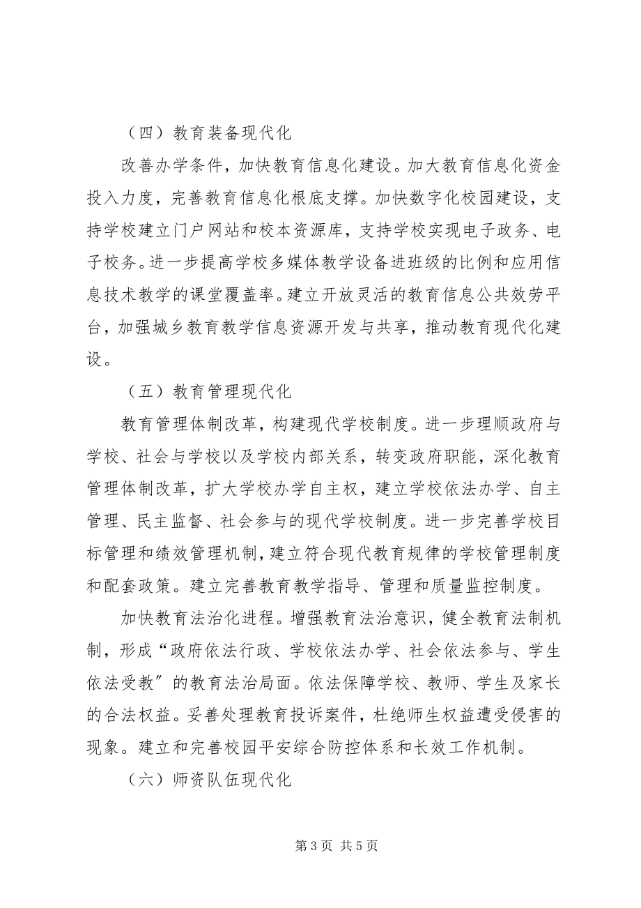 2023年推进教育现代化建设实施方案.docx_第3页