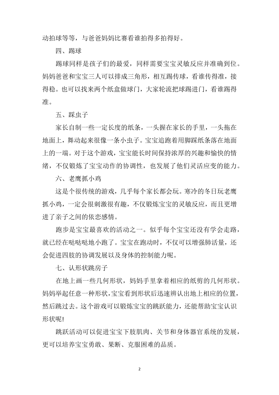 中班教师教育随笔《让宝宝锻炼身体的室外游戏》.doc_第2页