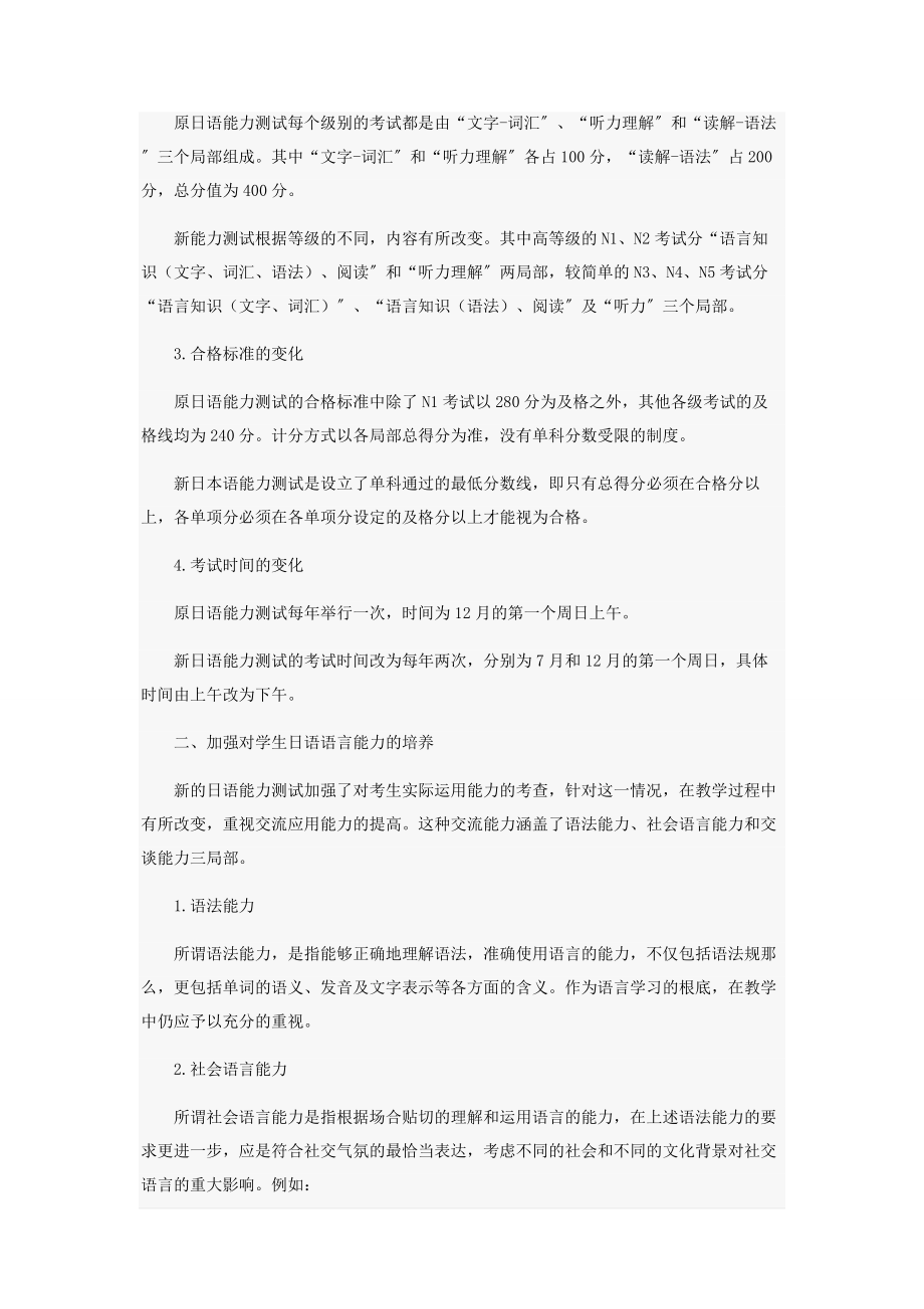 2023年日语能力测试的变化对日语教学的影响.docx_第2页