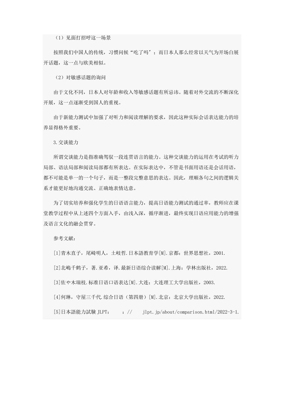 2023年日语能力测试的变化对日语教学的影响.docx_第3页