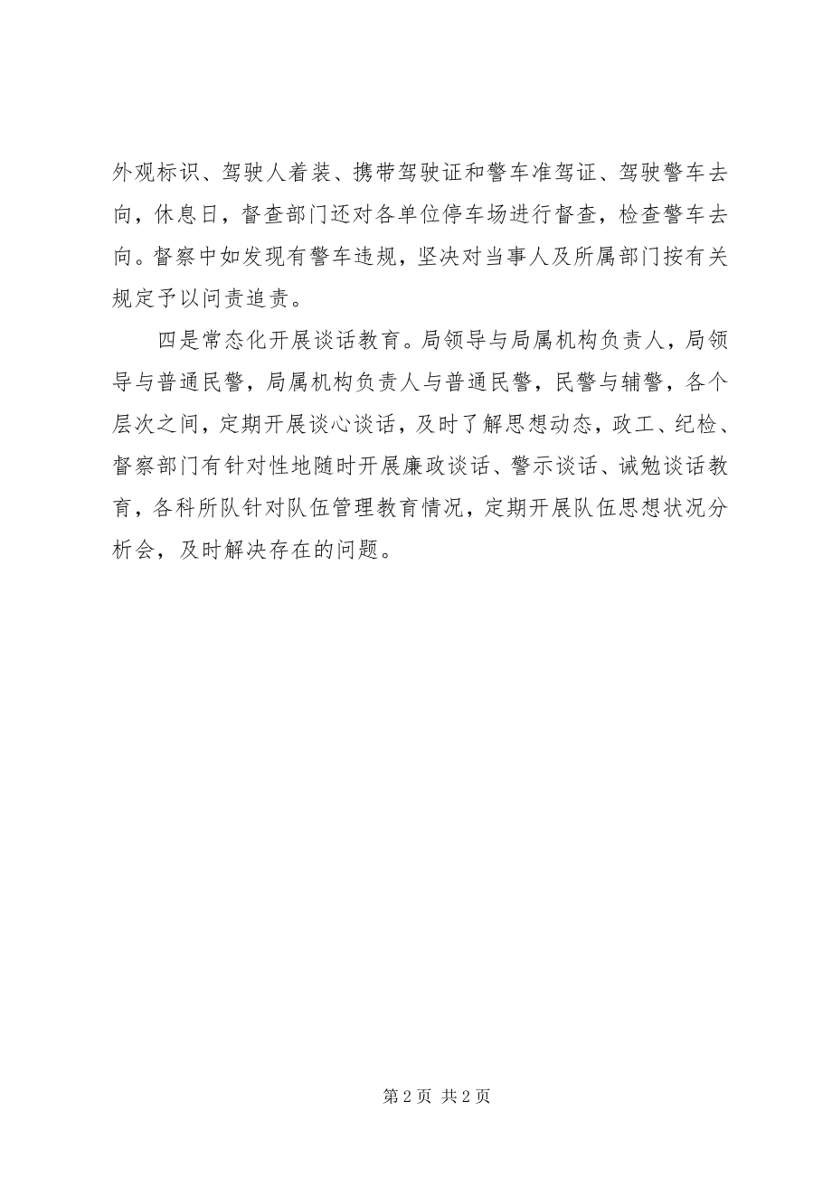 2023年民警队伍管理经验材料.docx_第2页