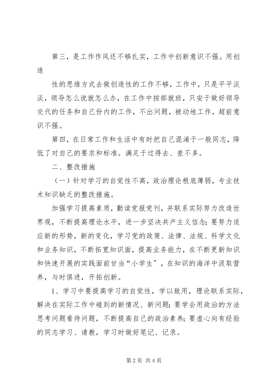 2023年思想作风纪律整顿个人剖析材料.docx_第2页