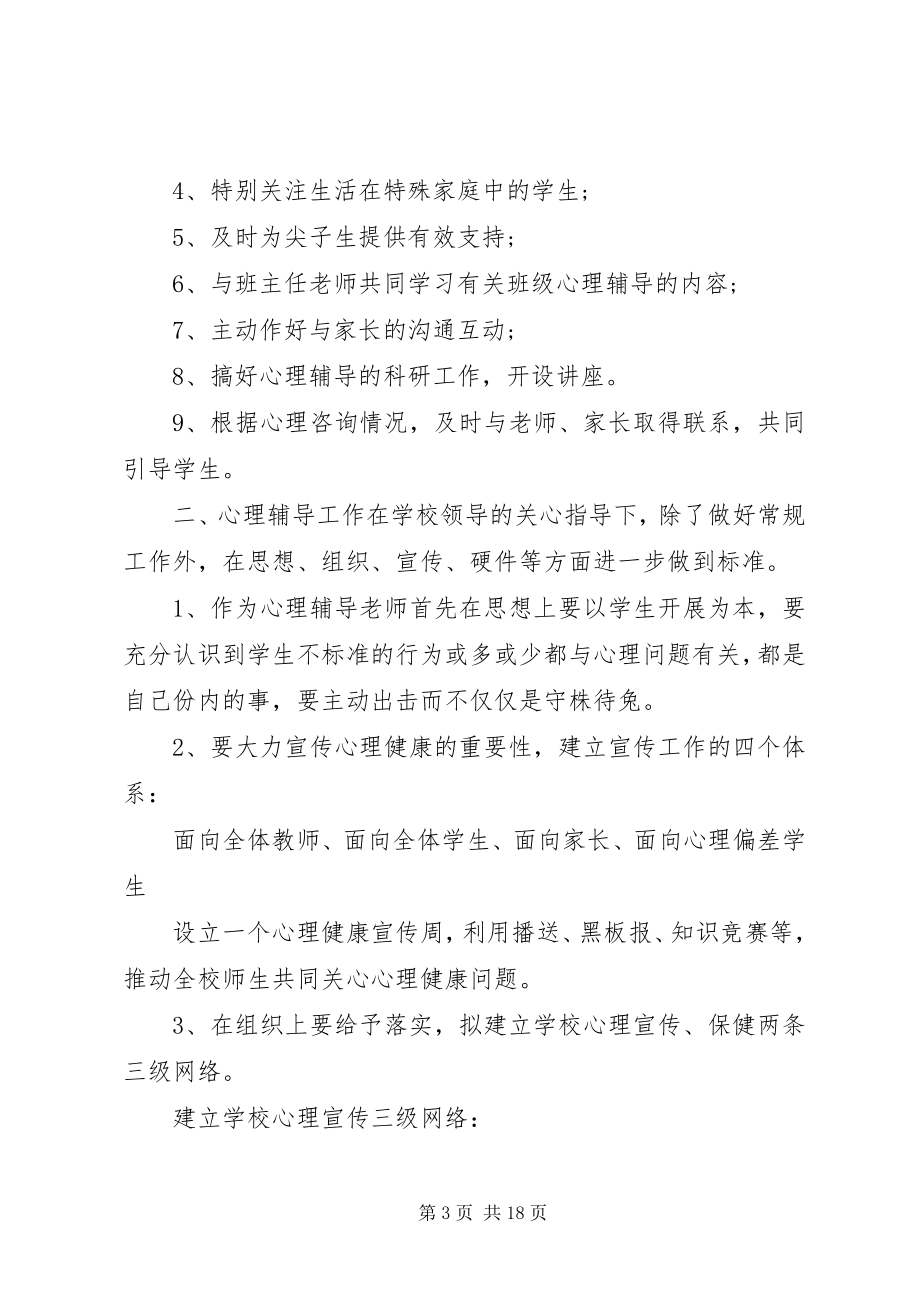 2023年咨询工作计划.docx_第3页