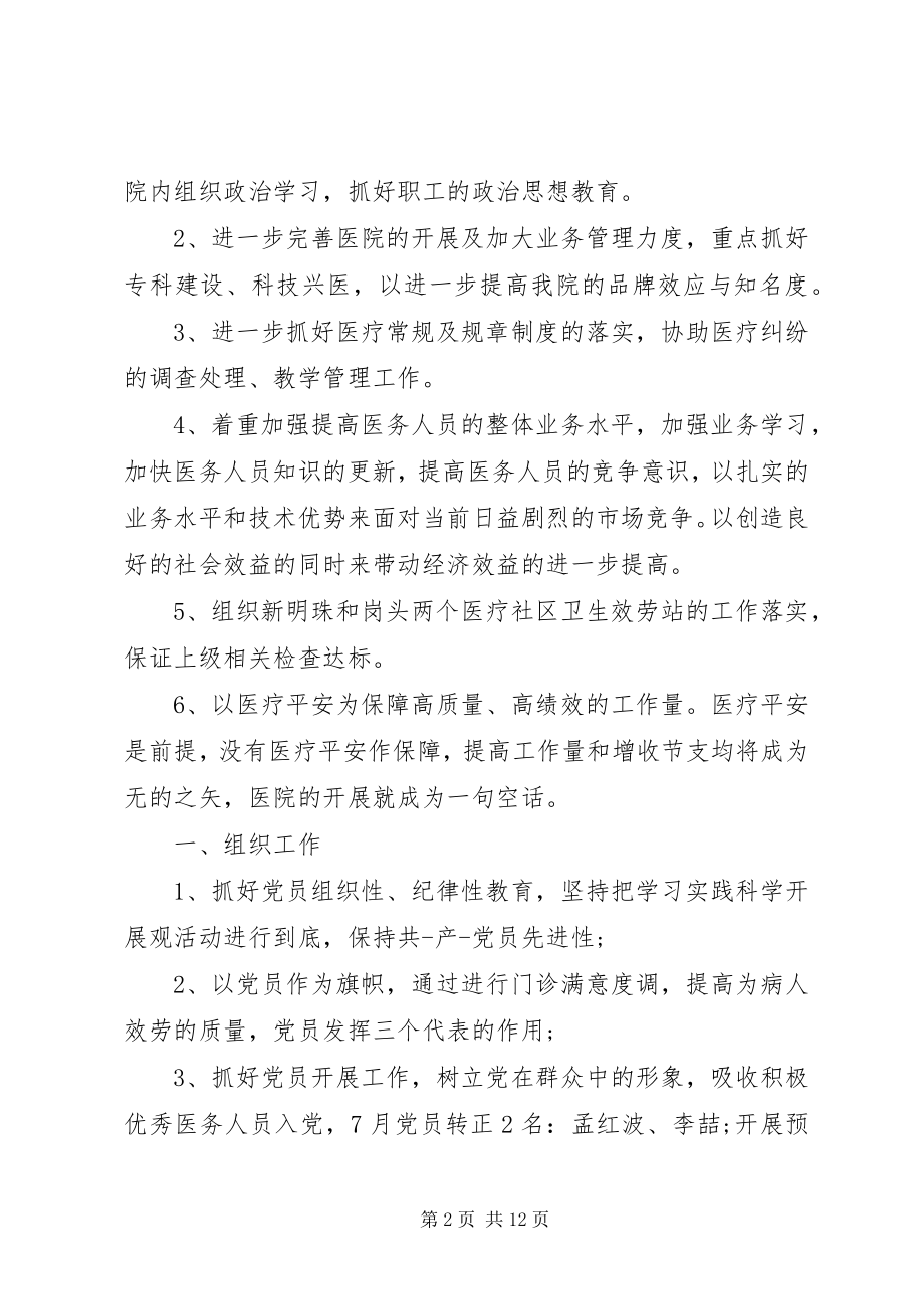 2023年个人工作总结及计划.docx_第2页