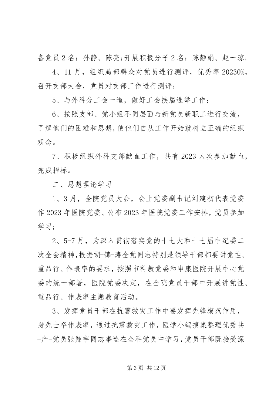 2023年个人工作总结及计划.docx_第3页