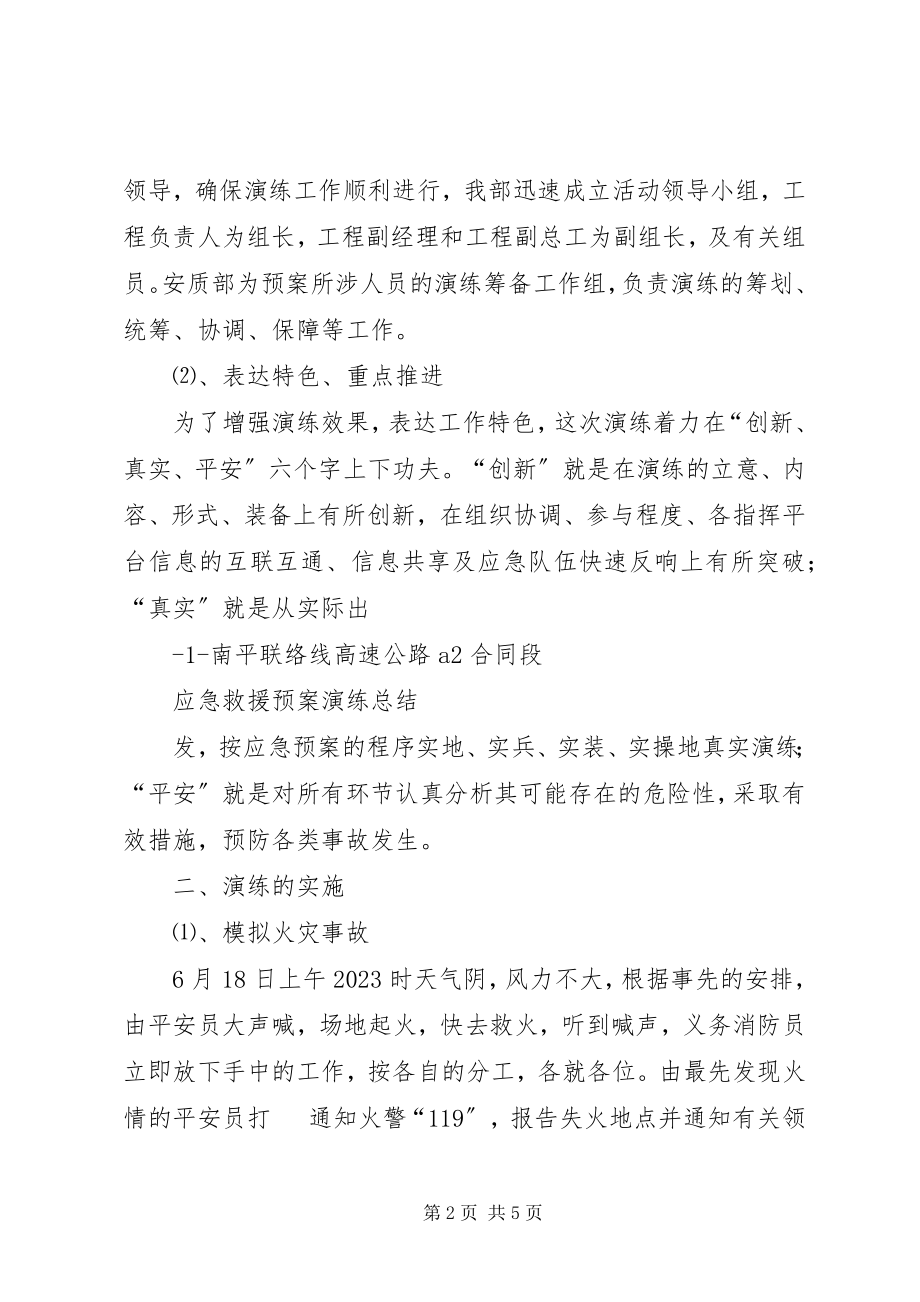 2023年环保应急预案演练总结.docx_第2页