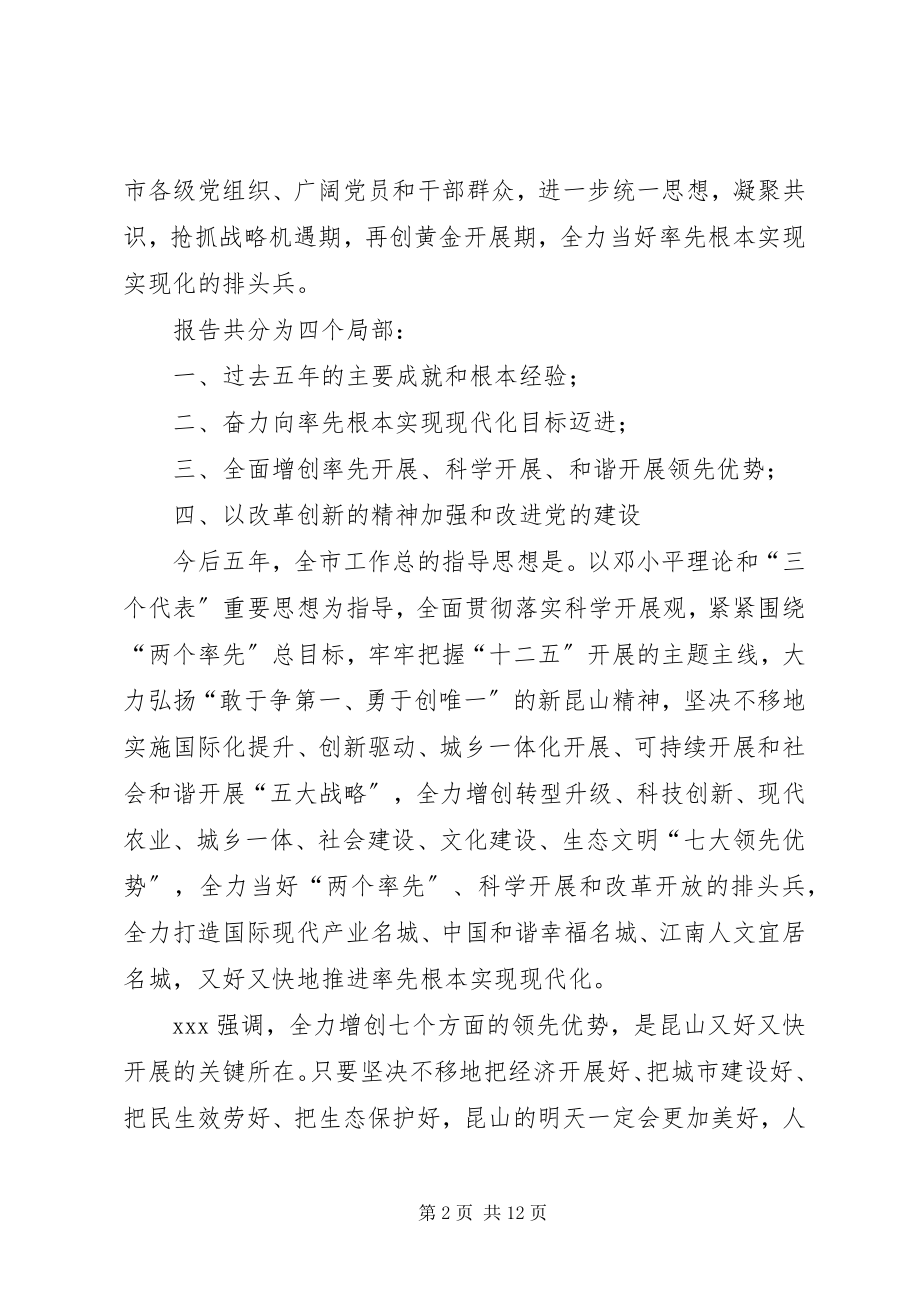 2023年在纪念建党90周年暨先进表彰大会上的致辞.docx_第2页