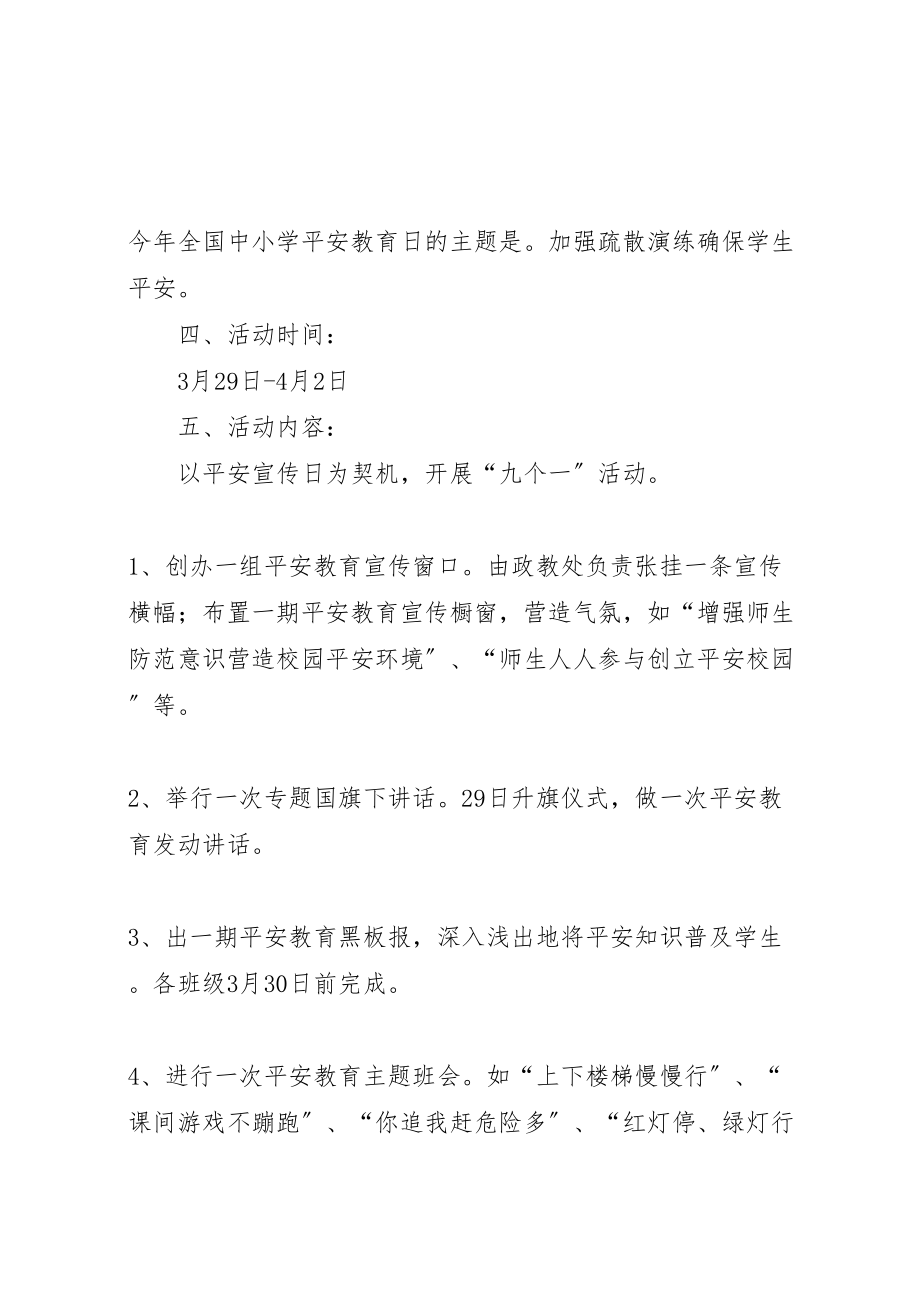 2023年安全教育周活动方案 4.doc_第2页