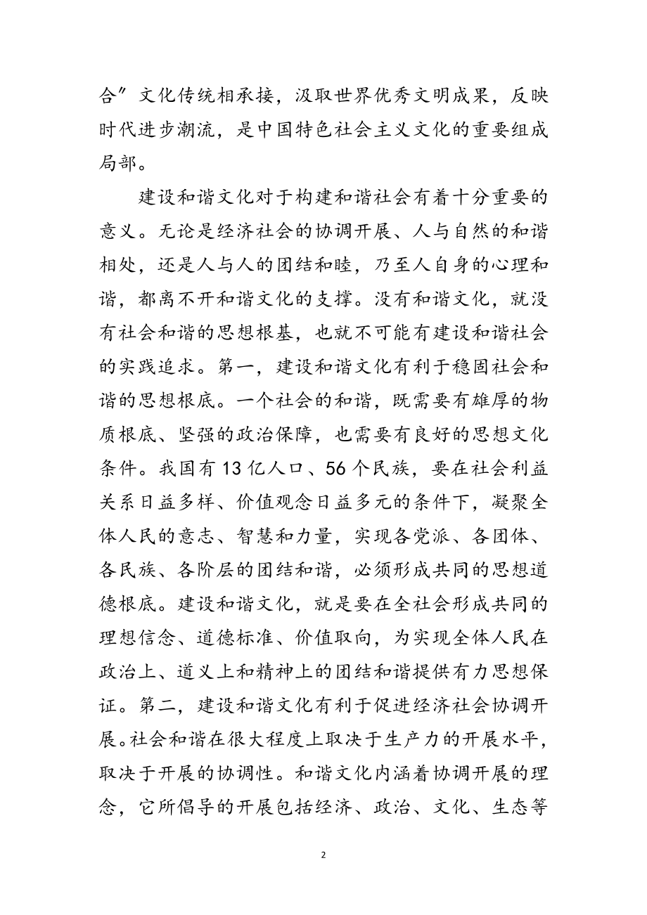 2023年努力构建社会主义和谐社会五范文.doc_第2页