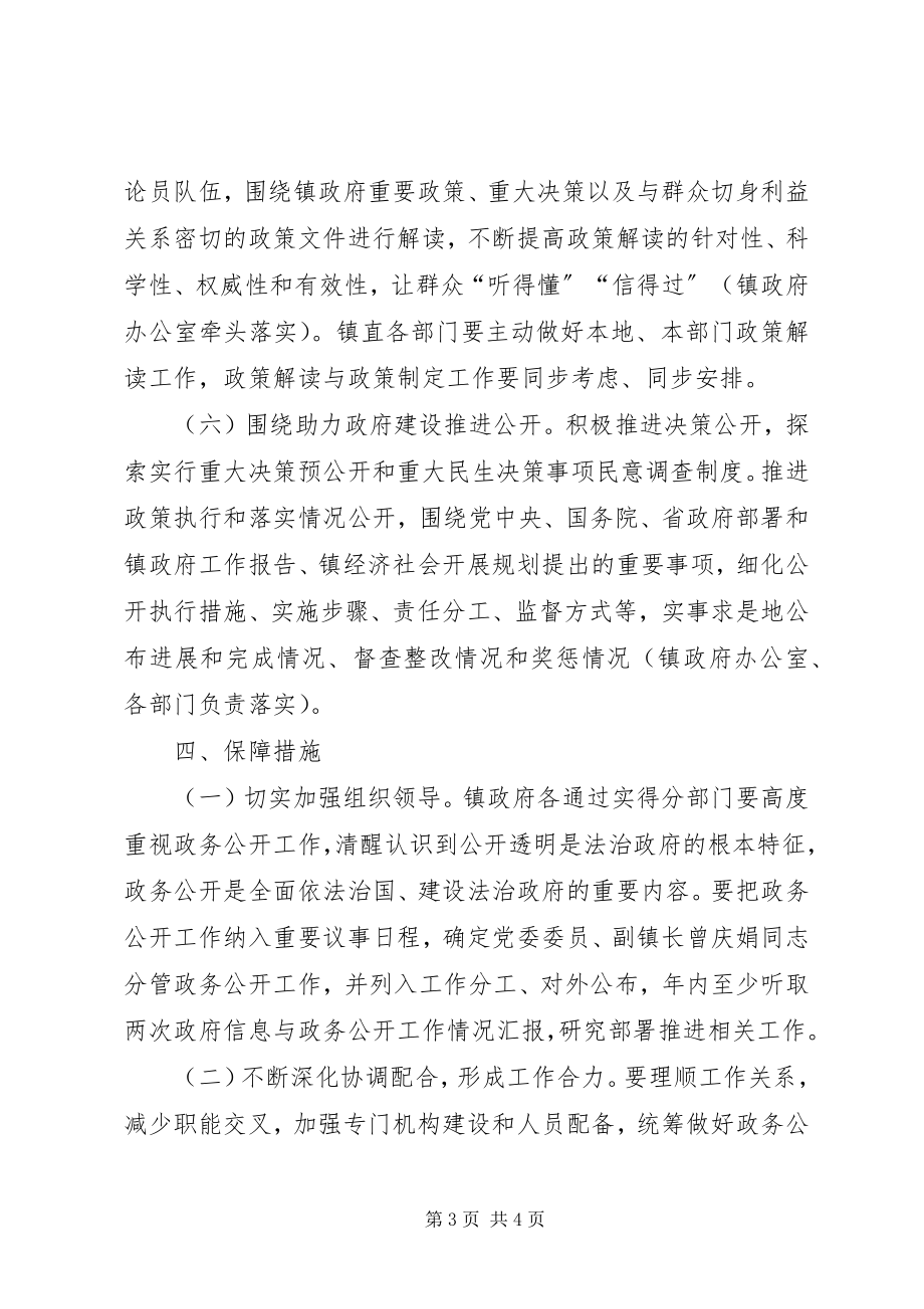 2023年乡镇政务公开实施方案.docx_第3页