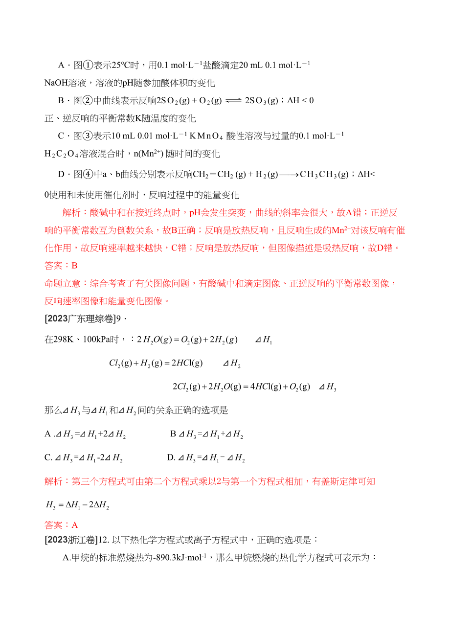 2023年高考化学试题分类汇编化学反应中的能量变化高中化学3.docx_第2页