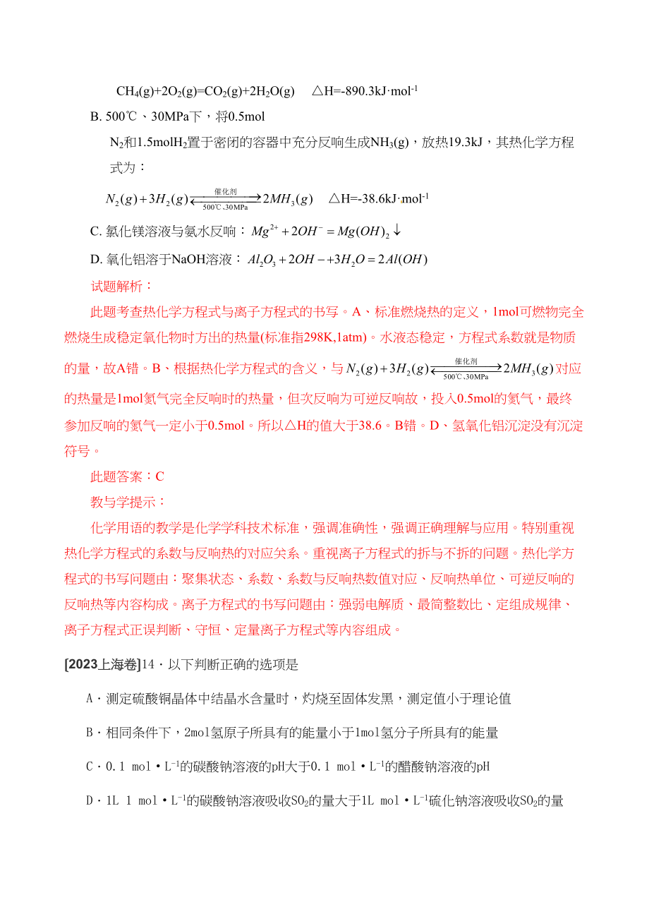 2023年高考化学试题分类汇编化学反应中的能量变化高中化学3.docx_第3页