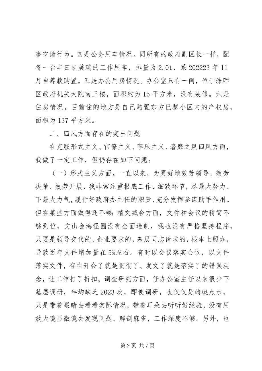 2023年政府个人对照检查材料.docx_第2页