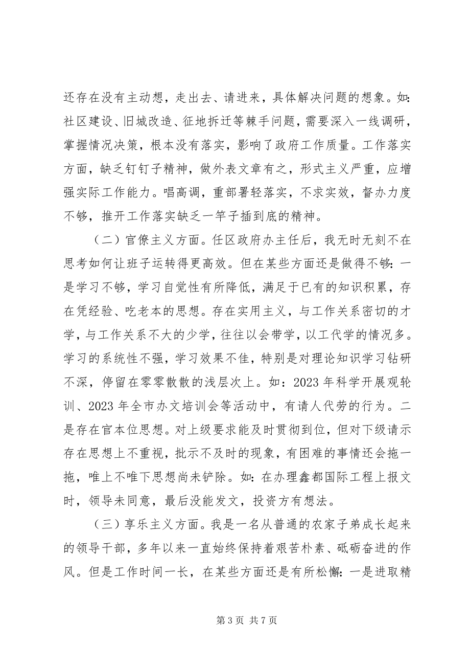 2023年政府个人对照检查材料.docx_第3页