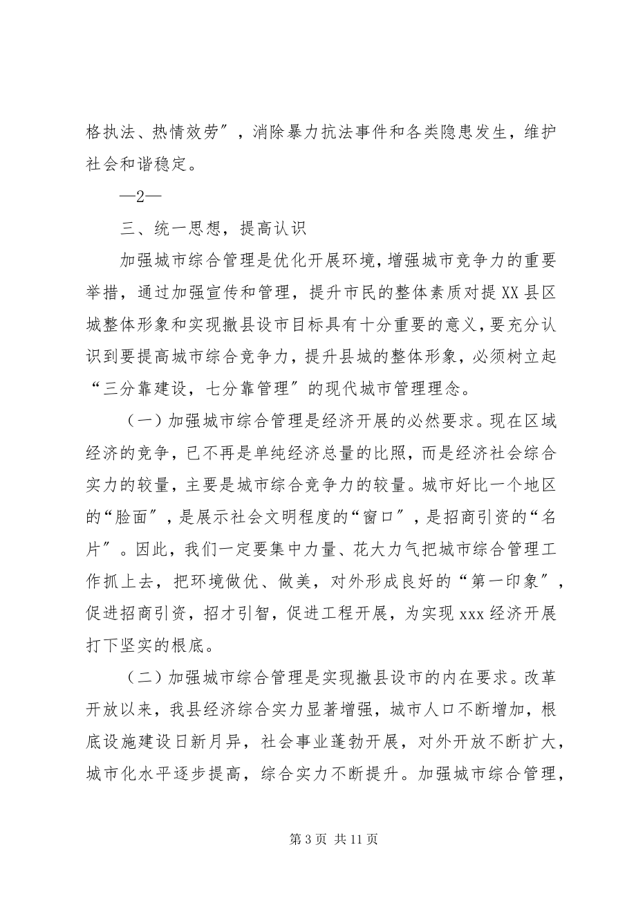 2023年县委书记县委工作会议致辞稿.docx_第3页