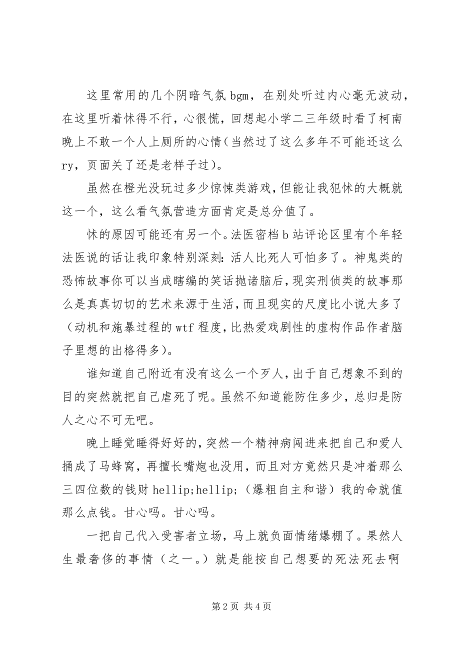 2023年法医秦明之尸语者观后感法医秦明之尸语者心得体会.docx_第2页