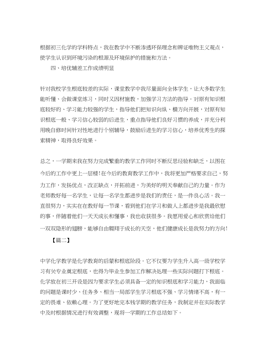 2023年初三化学教师工作总结结尾.docx_第2页