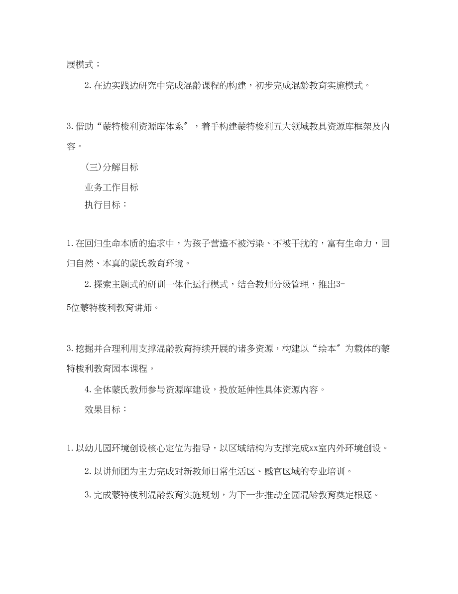 2023年幼师度工作计划格式样本.docx_第2页