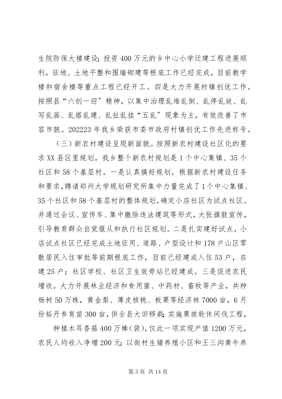 2023年牛雪峰同志在全经济工作会议上的致辞.docx_第3页