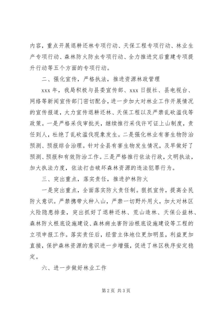 2023年交通运输局林业工作总结.docx_第2页